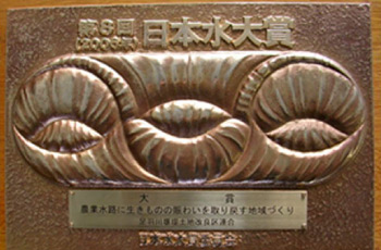 日本水大賞の表彰盾